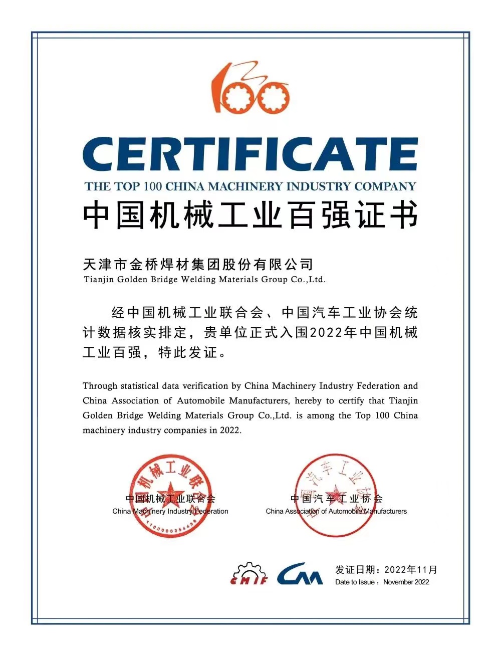 入圍前50！ 天津金橋焊材集團(tuán)上榜機(jī)械工程百強(qiáng)名單